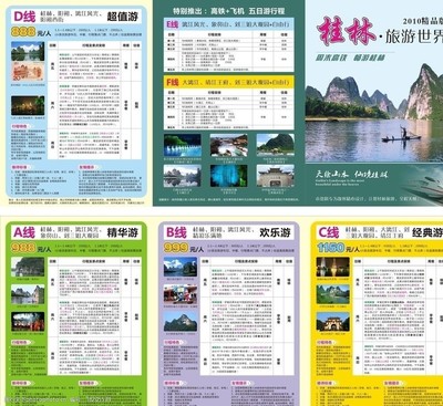 桂林旅游世界三折頁圖片