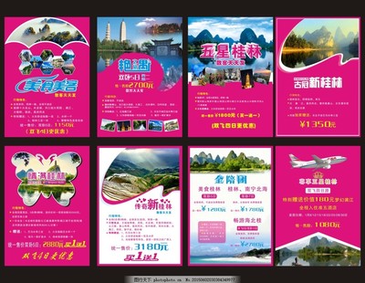 桂林旅游宣傳單