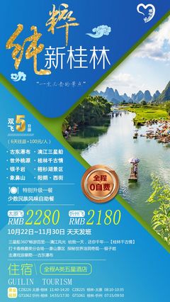桂林旅游海報