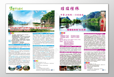 桂林旅游漓江陽朔特色美食少數民族風景優美海報模板