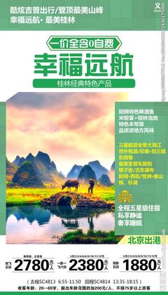 漓江 旅游海報 桂林旅游 貴州