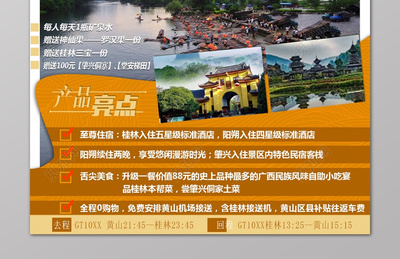橙色山水桂林旅游陽朔產品亮點宣傳單