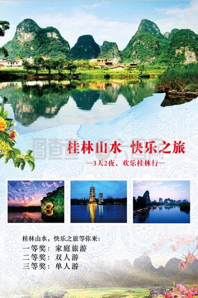 桂林山水旅游海報
