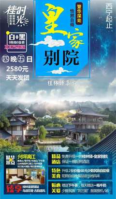 桂林時光，因你而美——探索桂時光高端旅游品牌