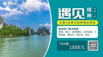 創(chuàng)意無限 圖司機桂林旅游圖片在線制作指南