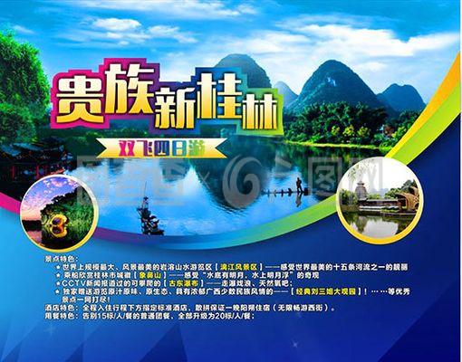 貴族新桂林旅游矢量素材 藝術(shù)與自然的完美融合