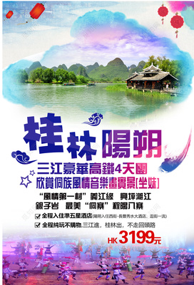 桂林山水甲天下，陽朔風(fēng)光醉人心